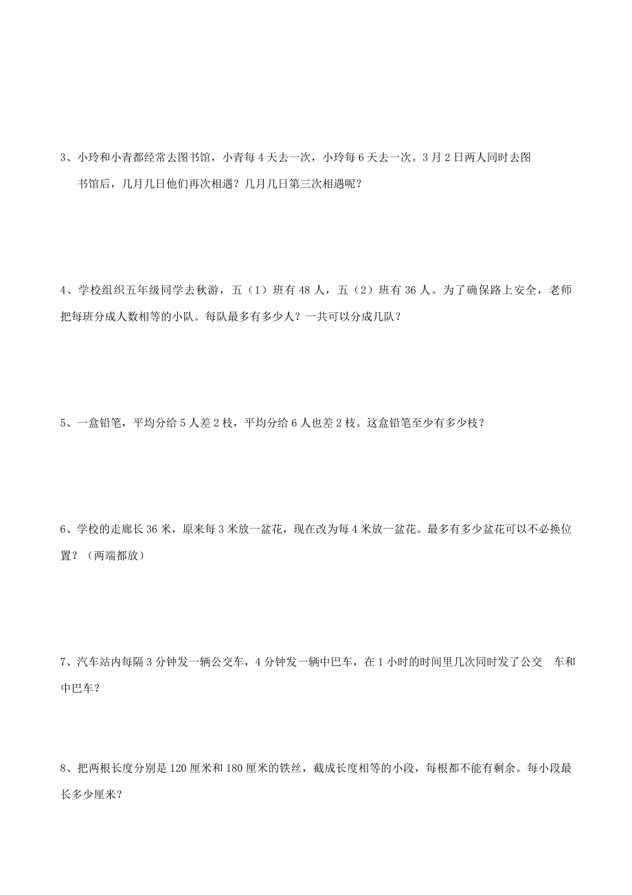 五年级数学下册 专项复习 数与代数 第二组 公倍数和公因数 苏教版.doc_第3页