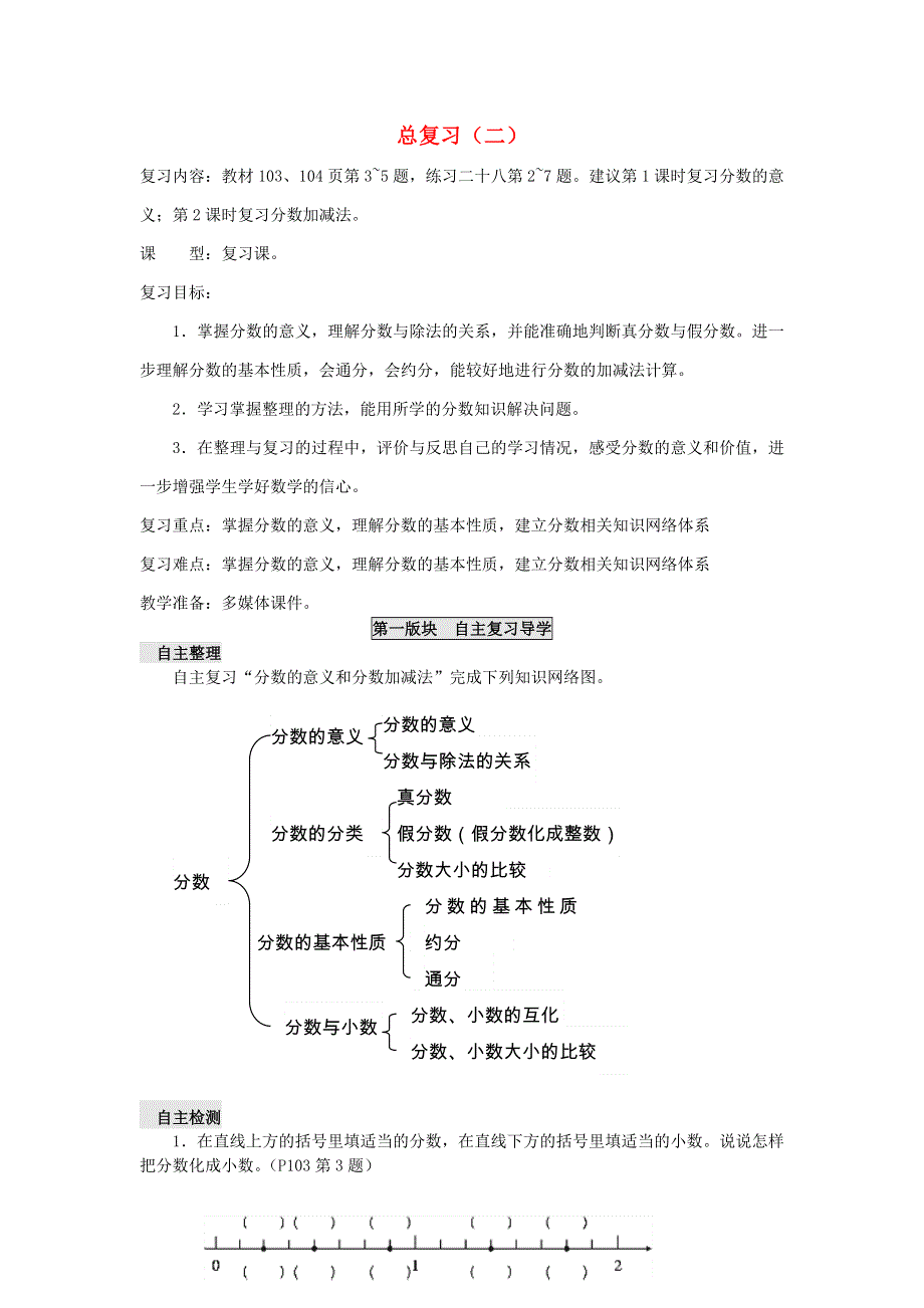 五年级数学下册 七 总复习（二）学案（无答案） 西师大版.doc_第1页