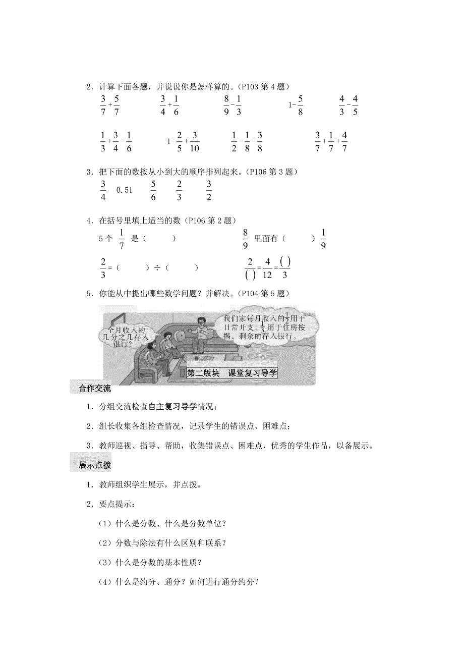 五年级数学下册 七 总复习（二）学案（无答案） 西师大版.doc_第2页