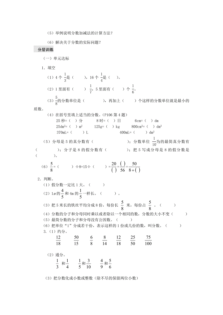 五年级数学下册 七 总复习（二）学案（无答案） 西师大版.doc_第3页