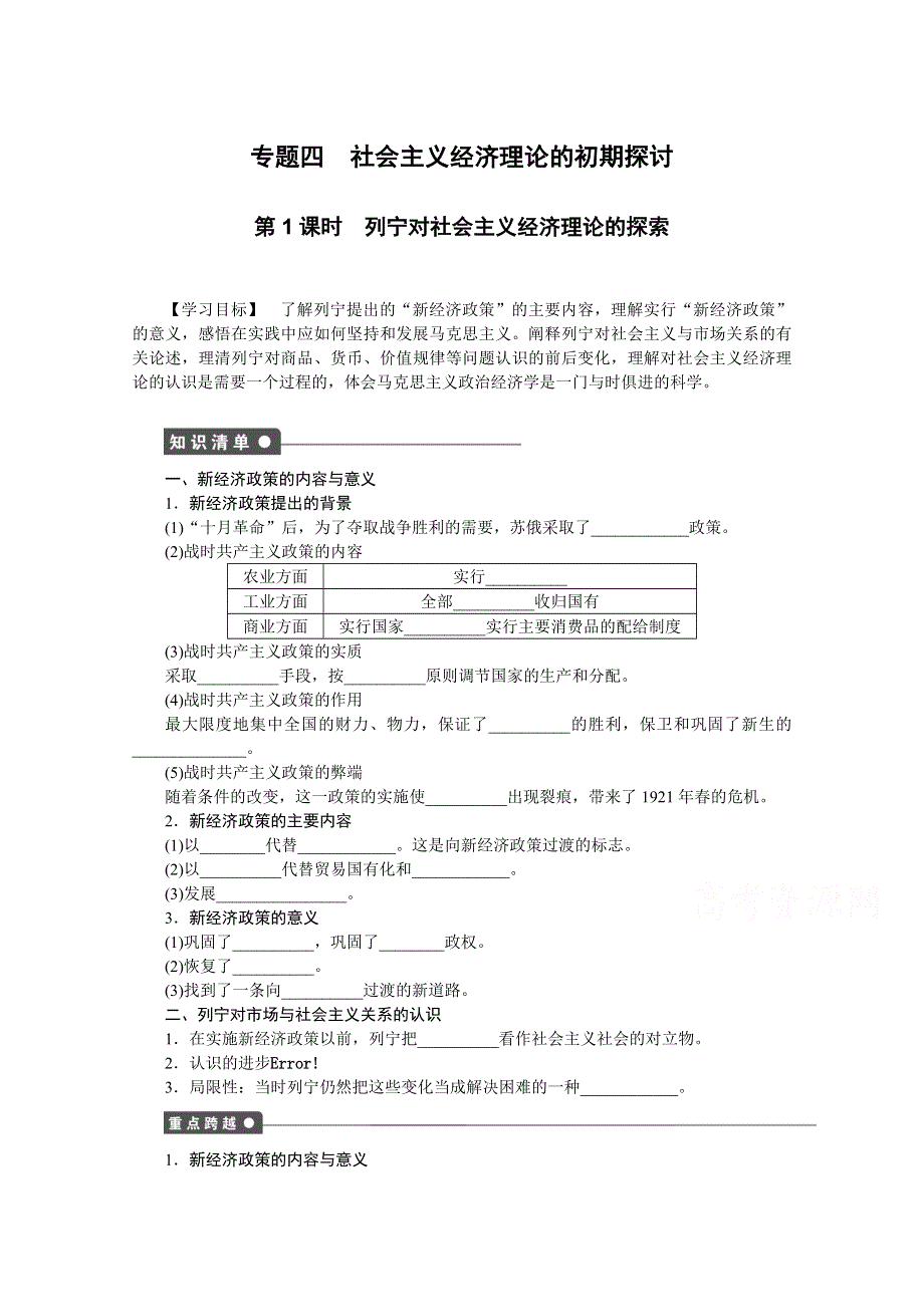 2014-2015学年高中政治（人教版选修2）专题四 社会主义经济理论的初期探讨 第1课时 课时作业.docx_第1页