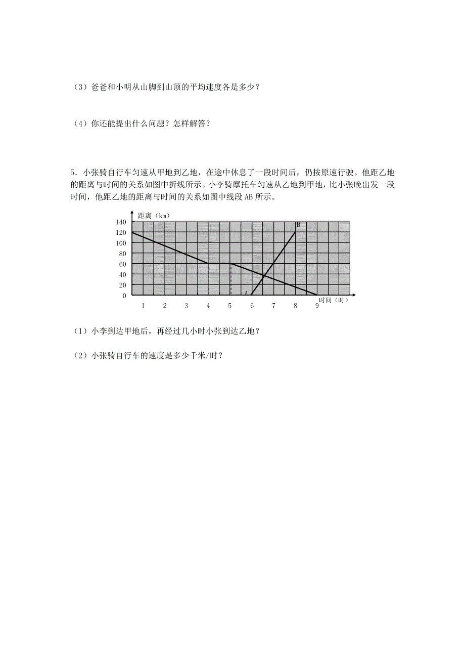 五年级数学下册 七 总复习 5折线统计图练习（无答案） 西师大版.doc_第3页