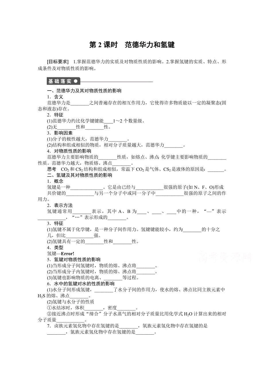 2014-2015学年高中化学（人教版选修3）第二章　分子结构与性质 2.docx_第1页