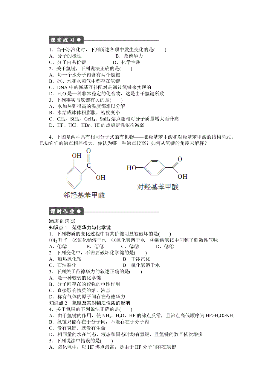 2014-2015学年高中化学（人教版选修3）第二章　分子结构与性质 2.docx_第2页