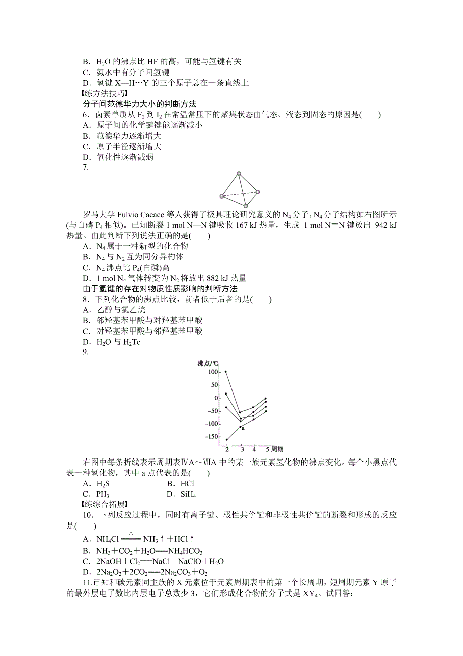 2014-2015学年高中化学（人教版选修3）第二章　分子结构与性质 2.docx_第3页