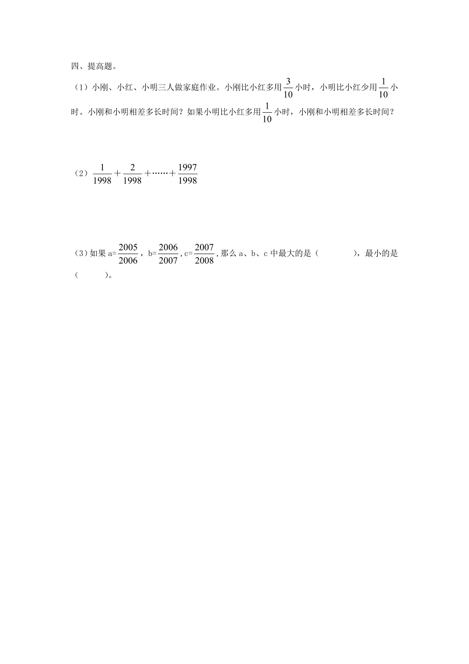 五年级数学下册 三 剪纸中的数学——分数加减法（一）同分母分数的加减法测试题（无答案） 青岛版六三制.doc_第2页