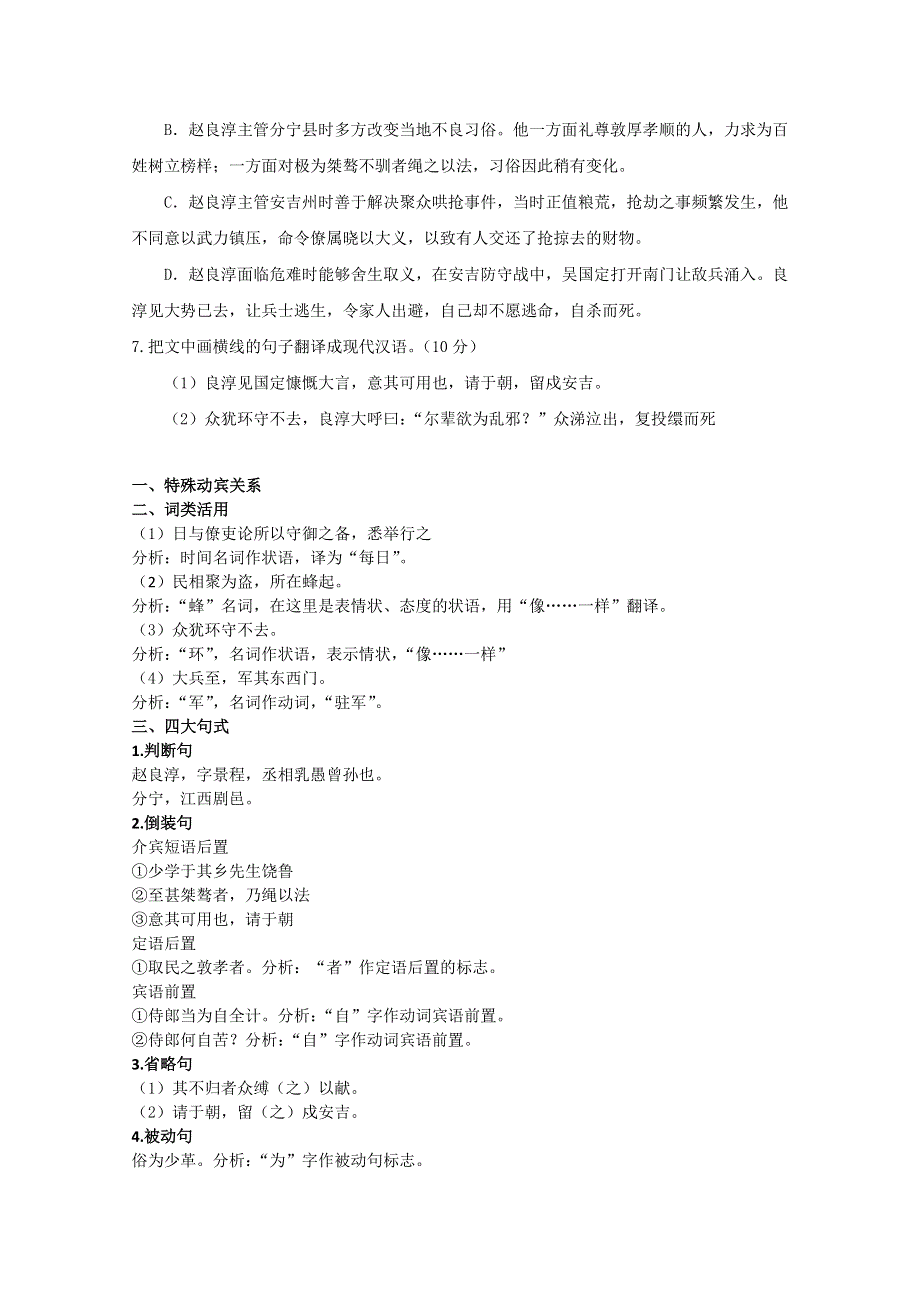 [原创]2010年高考透析：辽宁卷文言文部分.doc_第2页