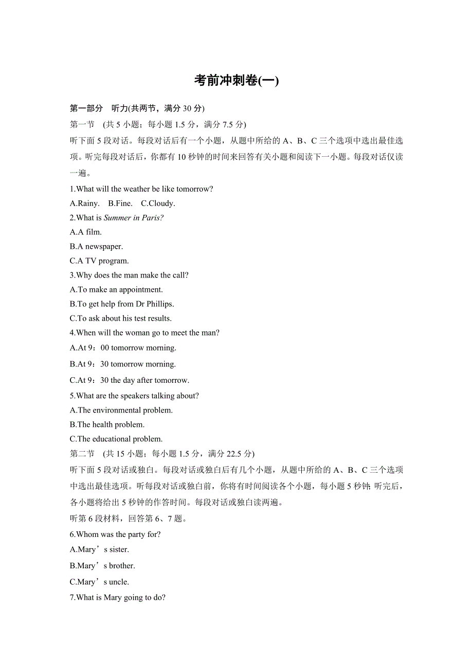 2018年高考英语全国专用考前三个月考前冲刺卷（文档）（一） WORD版含解析.docx_第1页