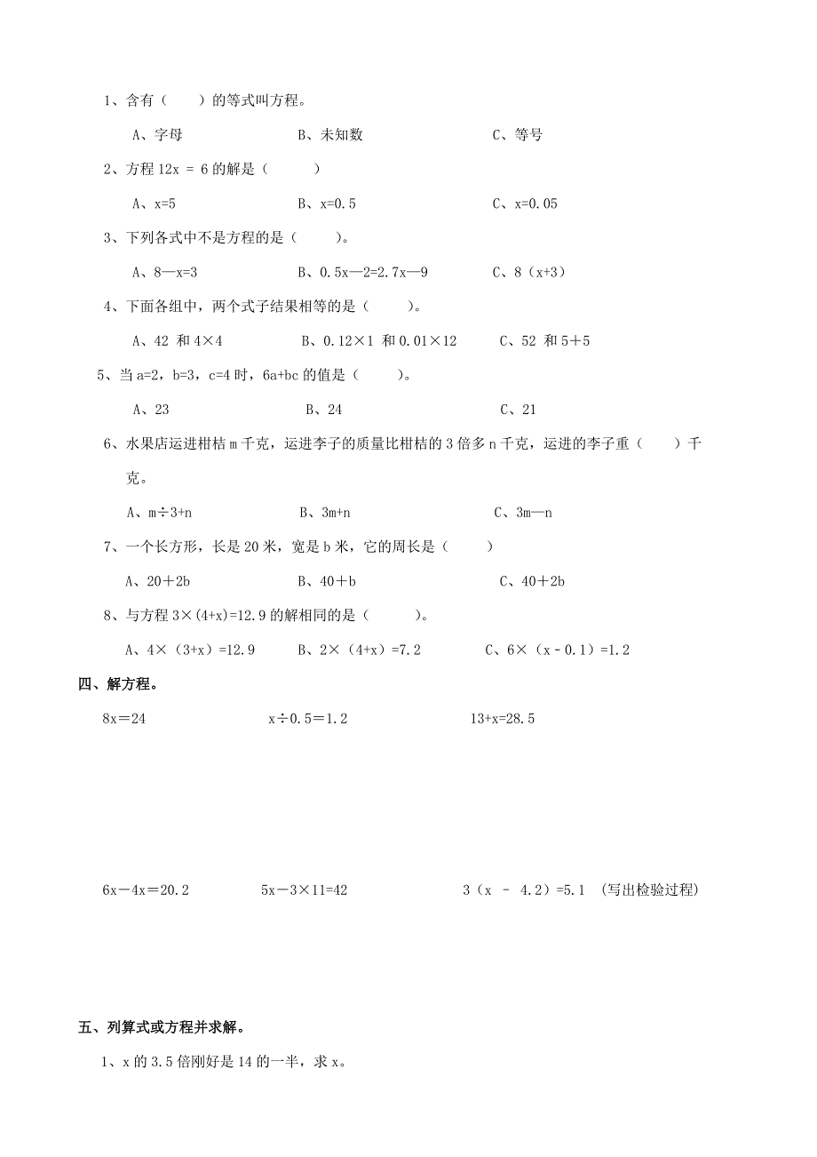 五年级数学下册 专项复习 数与代数 第三组 方程 西师大版.doc_第2页