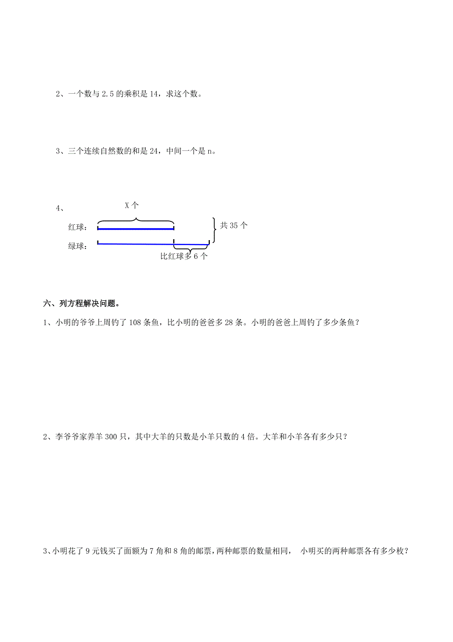 五年级数学下册 专项复习 数与代数 第三组 方程 西师大版.doc_第3页