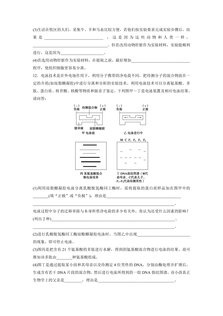 2018年高考生物（北师大版）一轮复习 第73练 WORD版含解析.docx_第3页