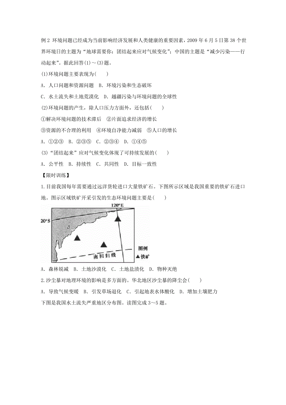 [原创]2011届栾城二中高三地理二轮复习人类与地理环境的协调发展专题训练.doc_第2页