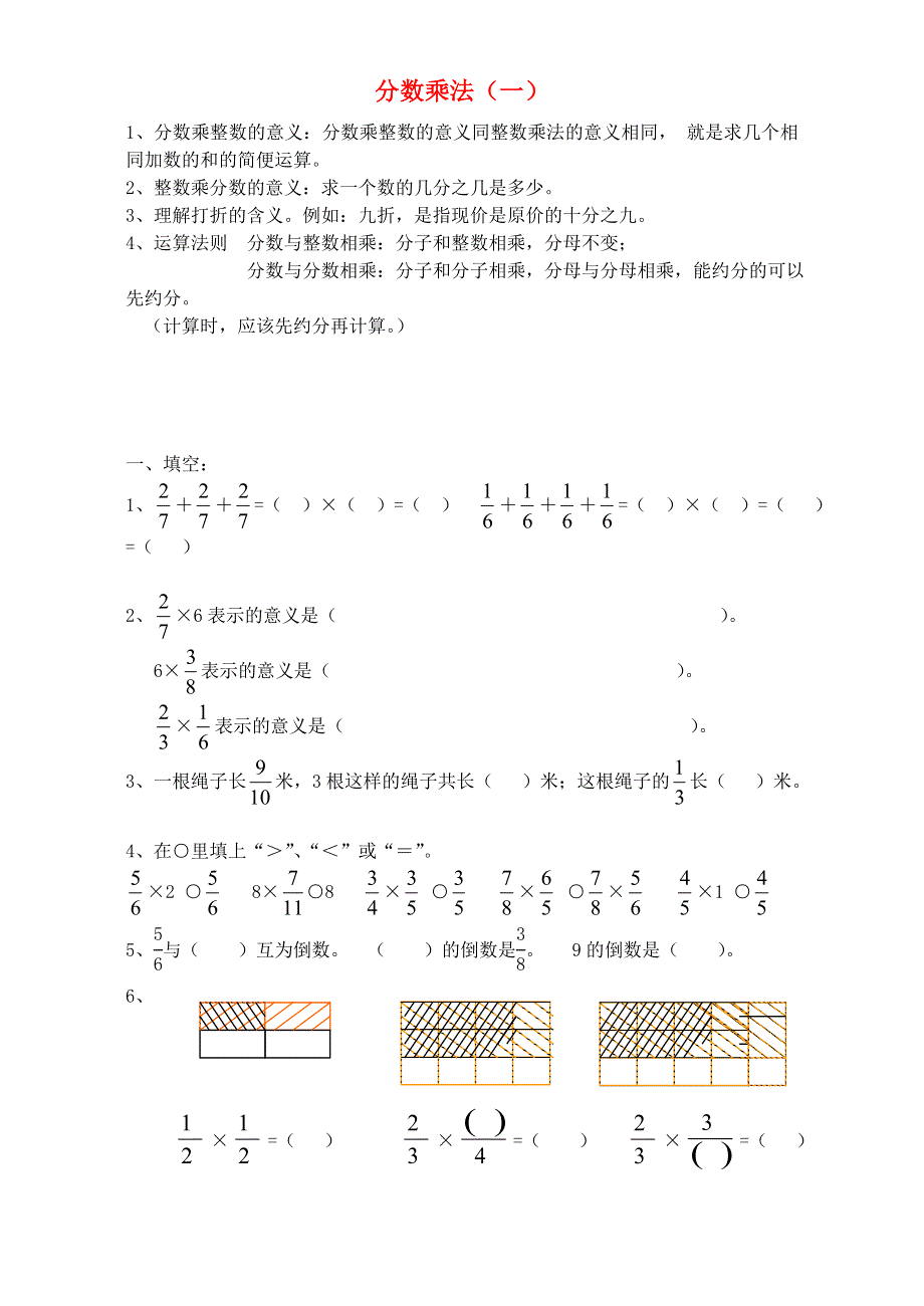 五年级数学下册 三 分数乘法知识点归纳与练习 北师大版.doc_第1页