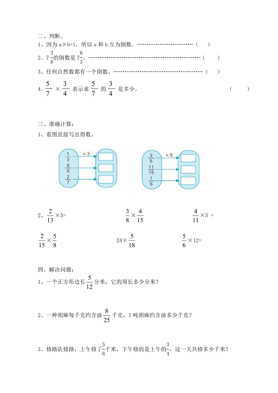 五年级数学下册 三 分数乘法知识点归纳与练习 北师大版.doc_第2页