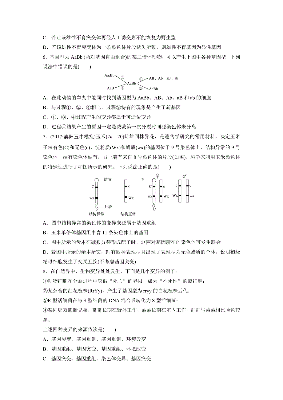 2018年高考生物（苏教版）一轮复习 第47练 WORD版含解析.docx_第2页