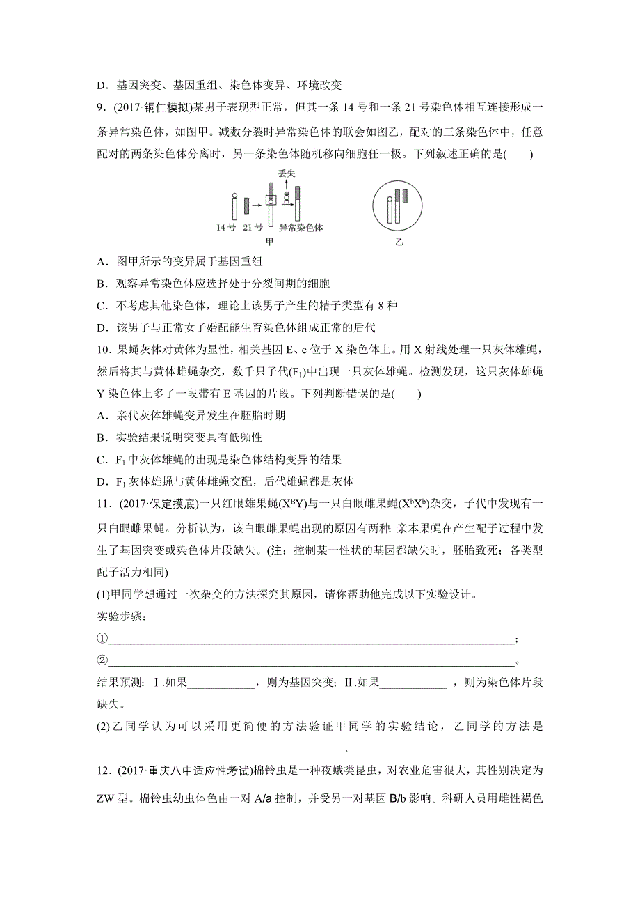 2018年高考生物（苏教版）一轮复习 第47练 WORD版含解析.docx_第3页