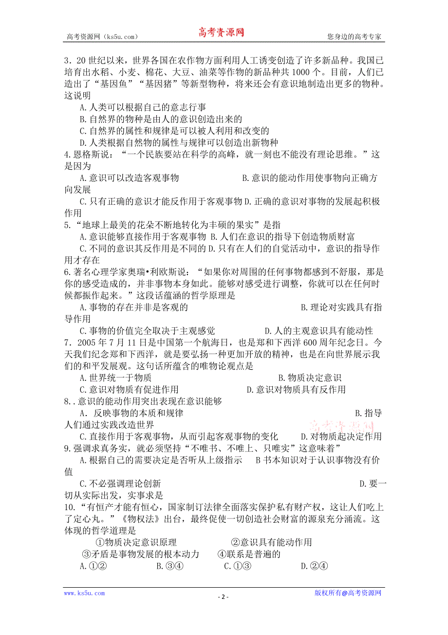 10-11学年高二政治第五课练习题《把握思维的奥妙》（新人教必修四）.doc_第2页