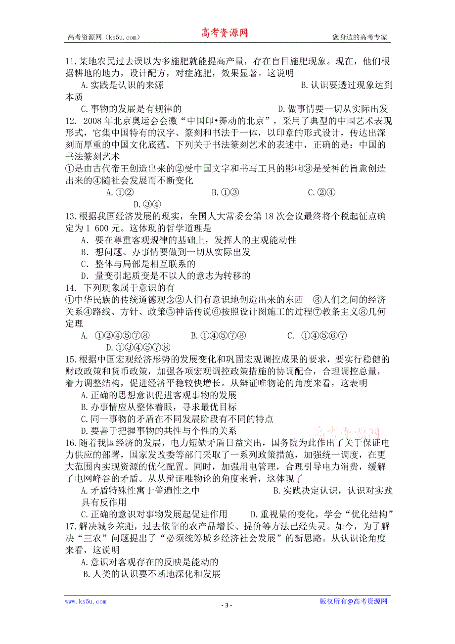 10-11学年高二政治第五课练习题《把握思维的奥妙》（新人教必修四）.doc_第3页