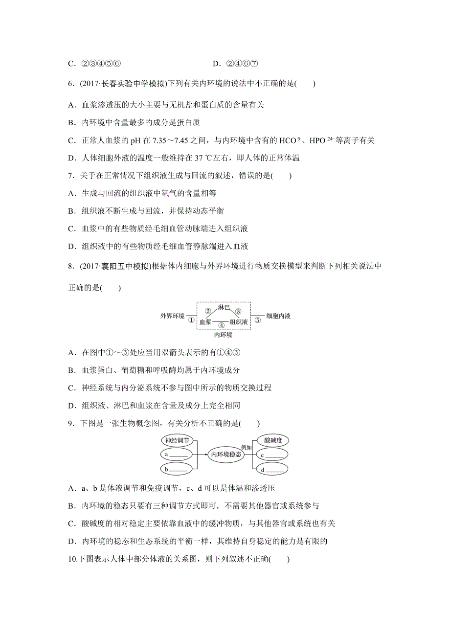 2018年高考生物（苏教版）一轮复习 第51练 WORD版含解析.docx_第2页