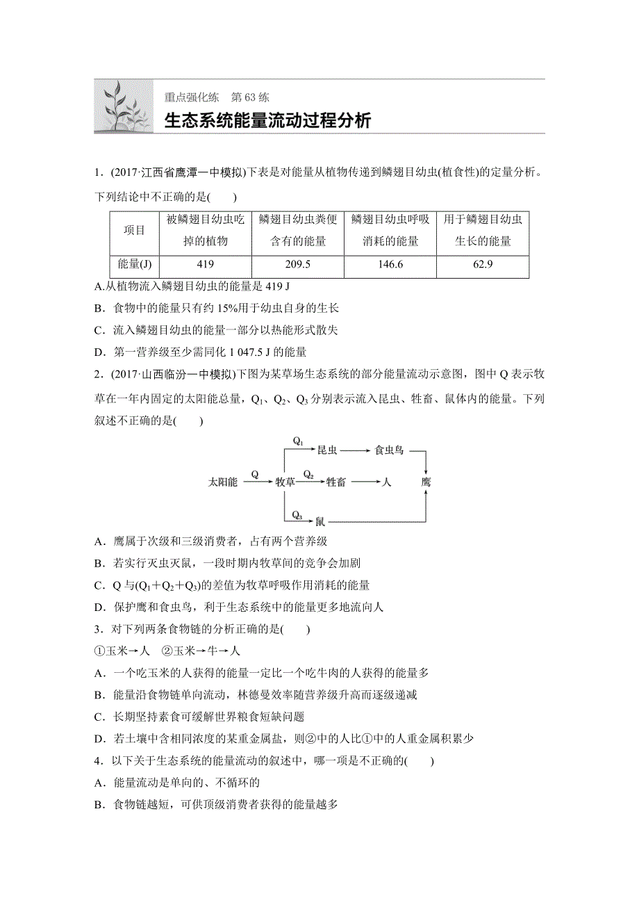 2018年高考生物（北师大版）一轮复习 第63练 WORD版含解析.docx_第1页