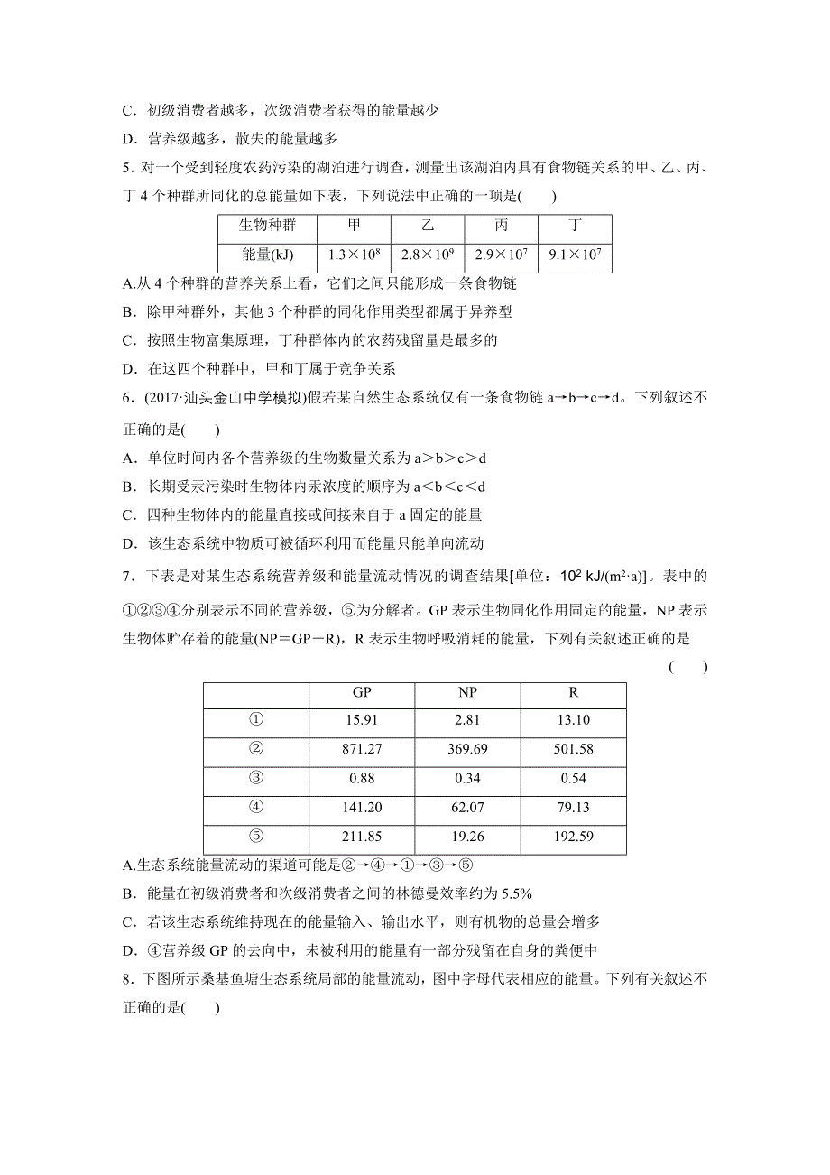 2018年高考生物（北师大版）一轮复习 第63练 WORD版含解析.docx_第2页