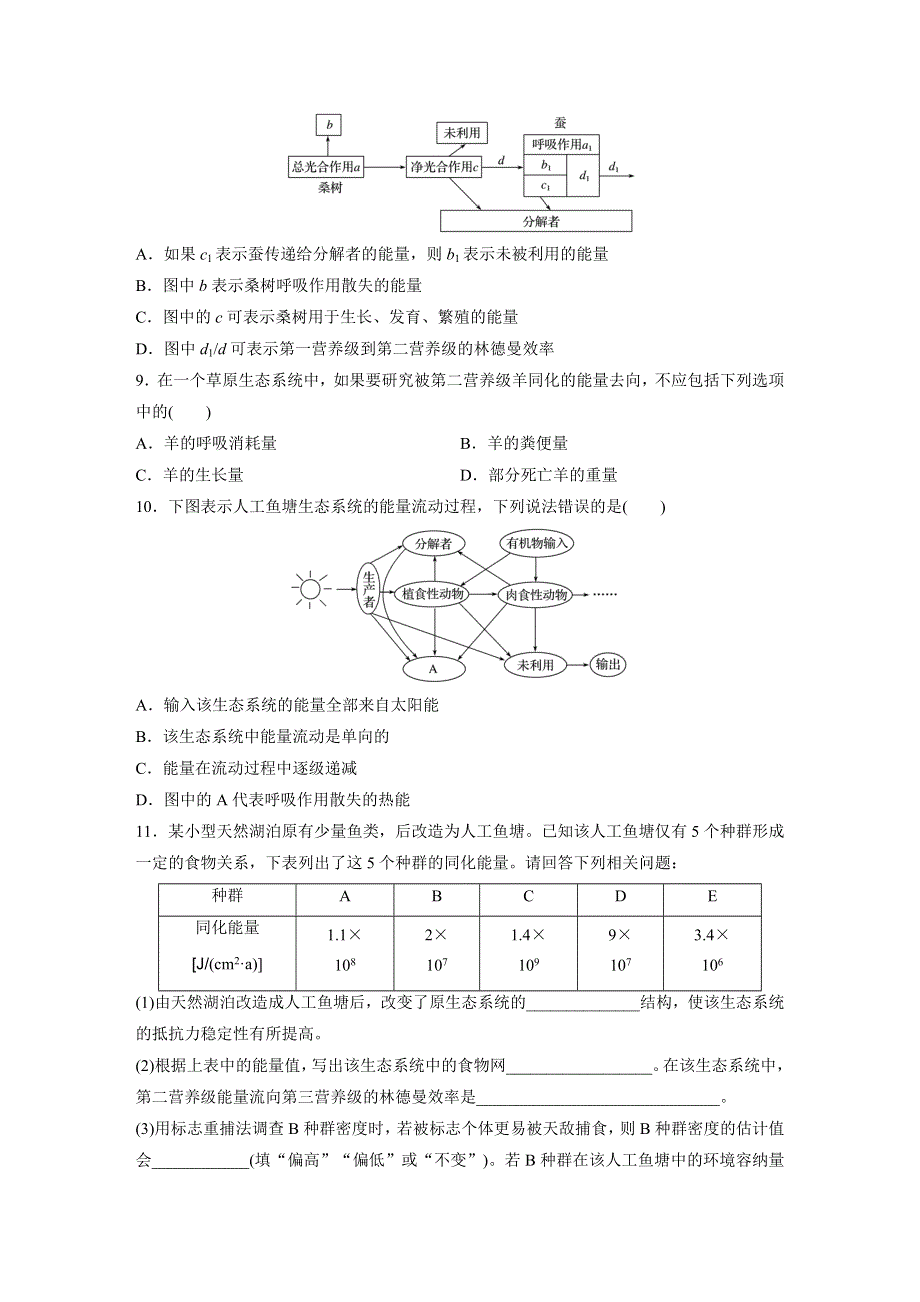 2018年高考生物（北师大版）一轮复习 第63练 WORD版含解析.docx_第3页