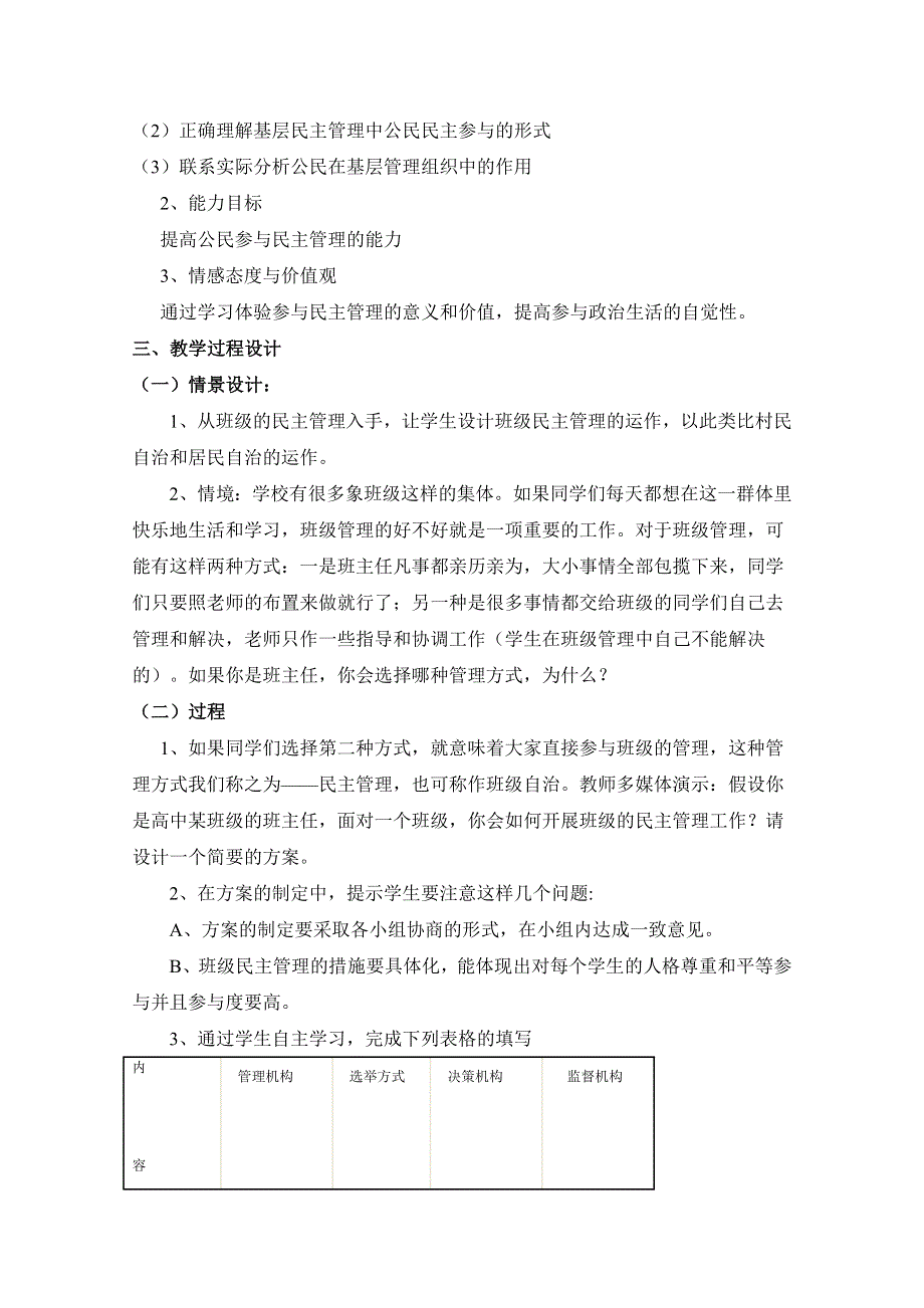 10-11学年高二政治2.doc_第2页