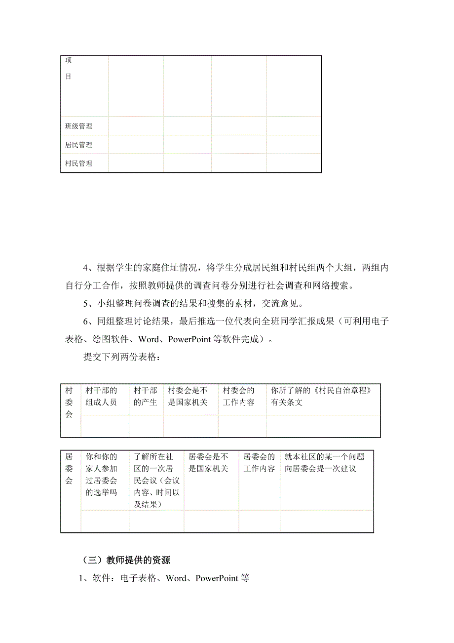 10-11学年高二政治2.doc_第3页