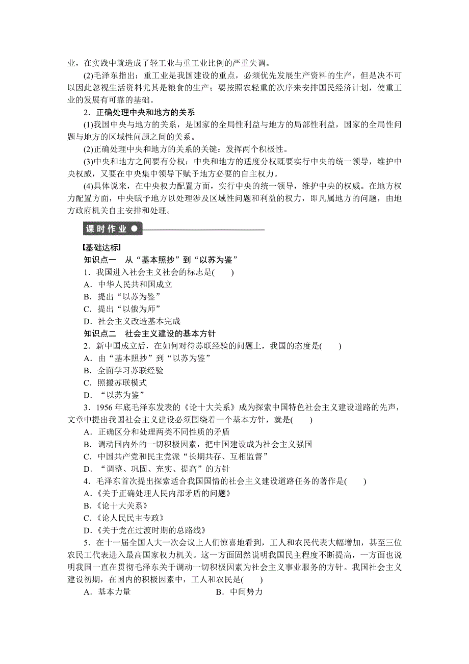 2014-2015学年高中政治（人教版选修2）专题四 社会主义经济理论的初期探讨 第3课时 课时作业.docx_第3页