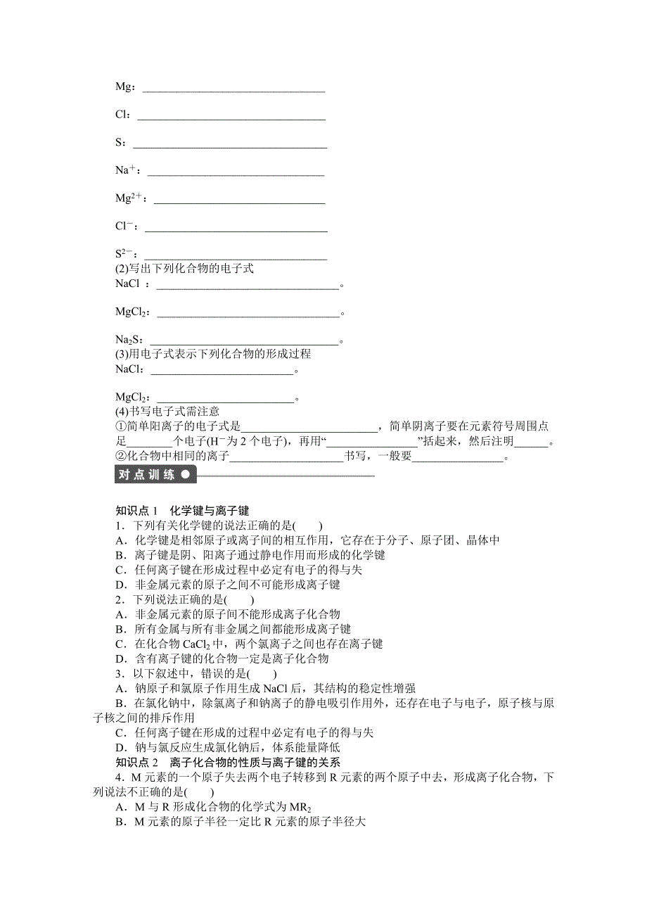 2014-2015学年高中化学（苏教版必修2）课时作业 专题1微观结构与物质的多样性 2-1.docx_第2页