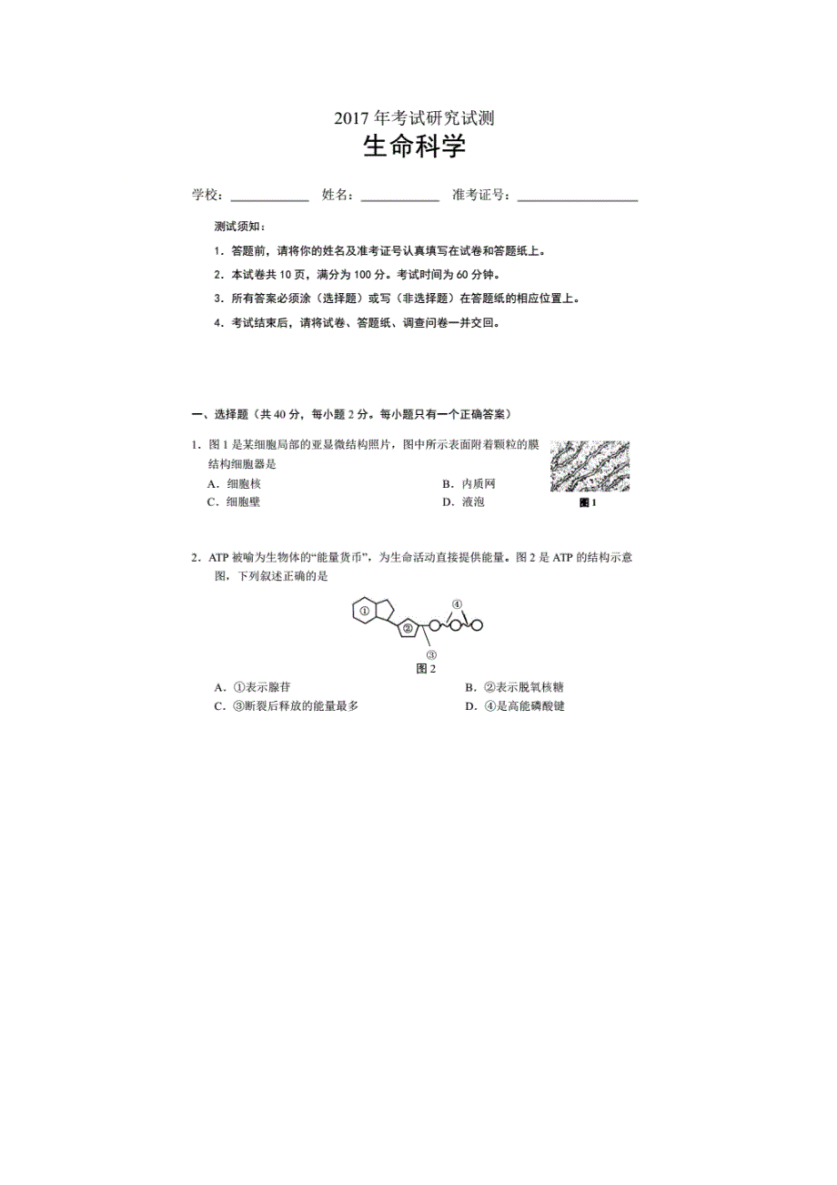 上海市2017届高三等级考试测试生物试卷 扫描版含答案.doc_第1页