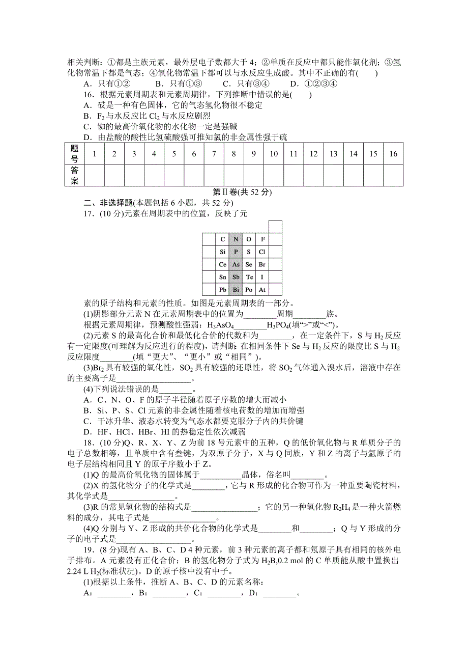 2014-2015学年高中化学（苏教版必修2）课时作业 专题1微观结构与物质的多样性 单元检测.docx_第3页