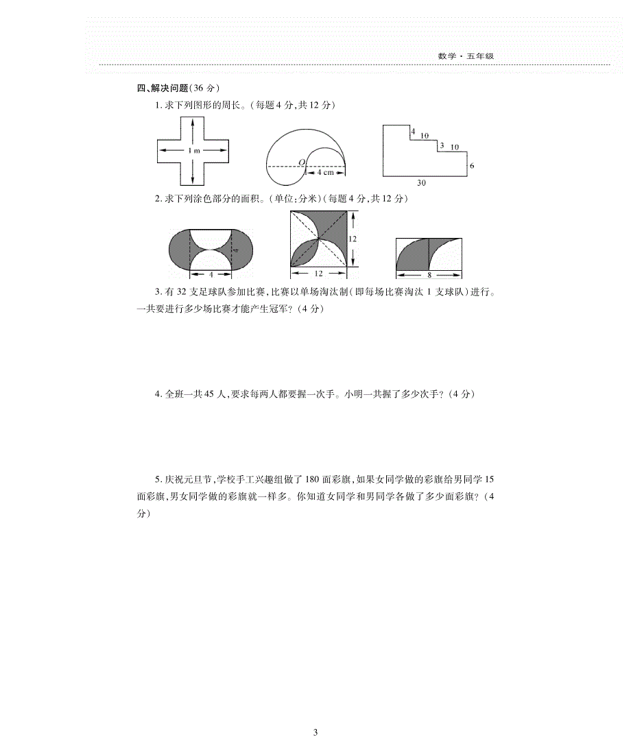 五年级数学下册 七 解决问题的策略单元综合检测题（pdf无答案） 苏教版.pdf_第3页