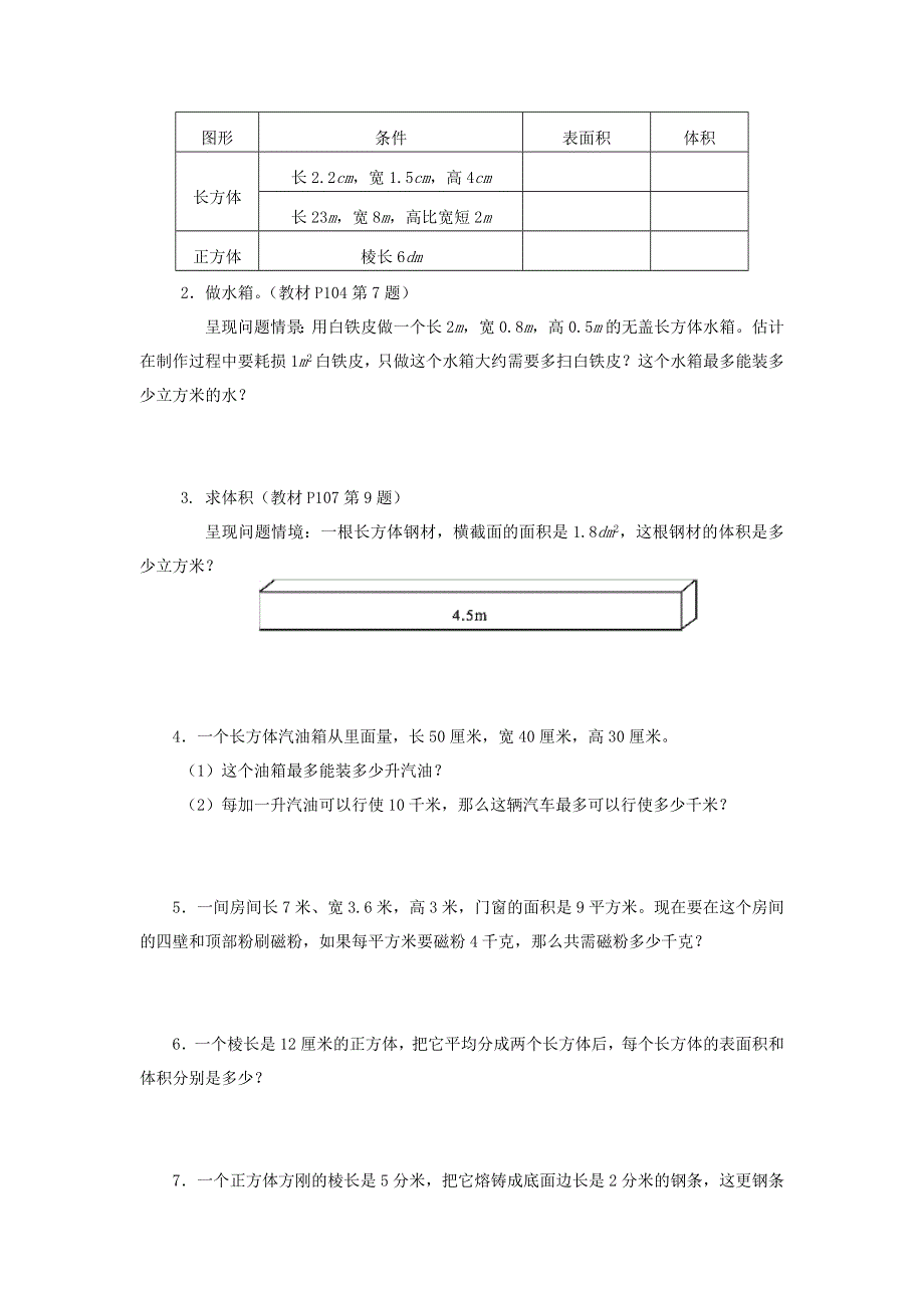 五年级数学下册 七 总复习（三）学案（无答案） 西师大版.doc_第3页