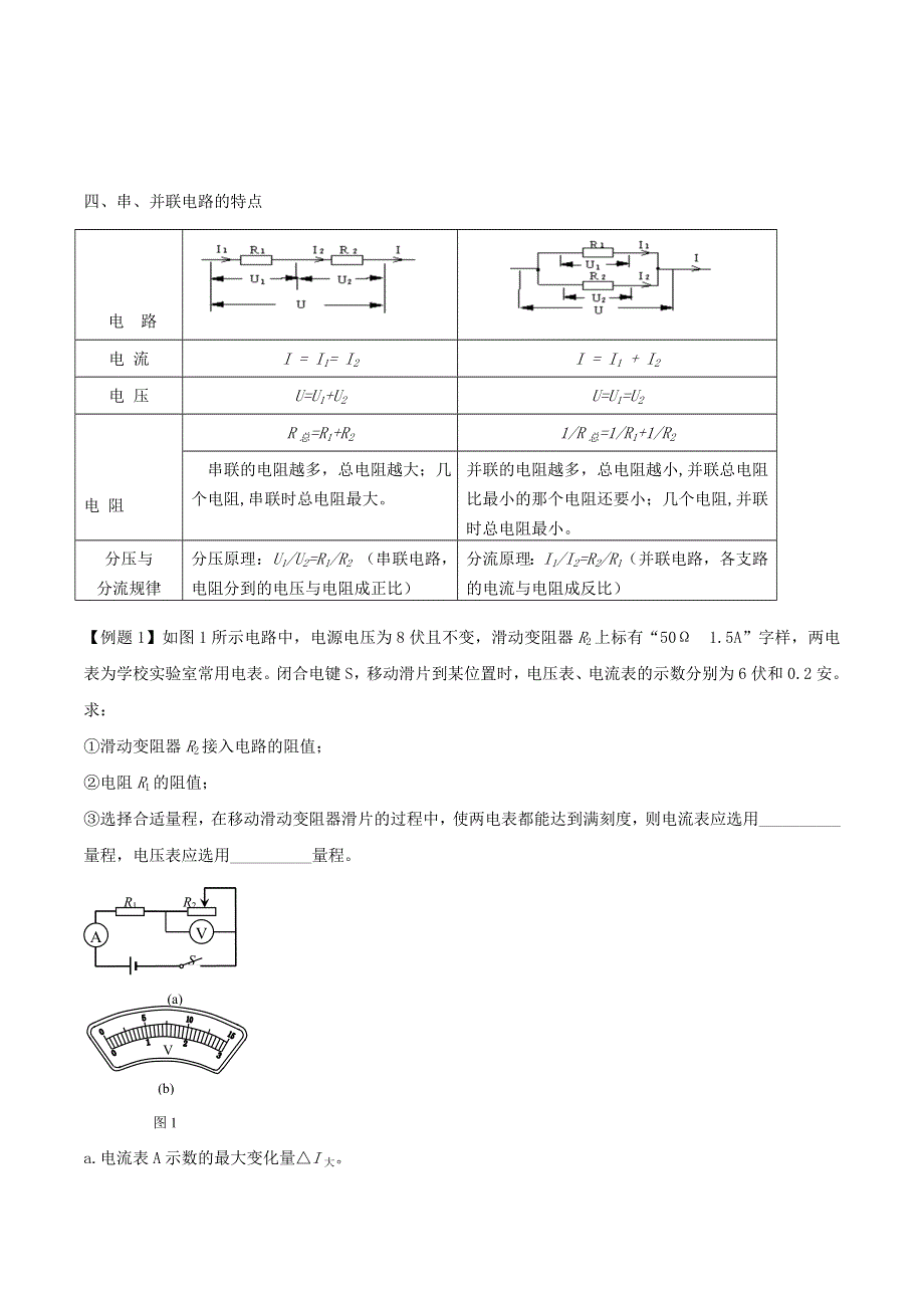 上海市2020年中考物理备考复习资料汇编 专题07 电路计算题.doc_第2页