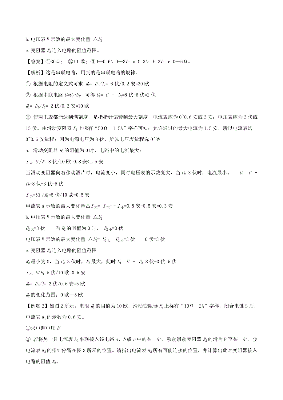 上海市2020年中考物理备考复习资料汇编 专题07 电路计算题.doc_第3页