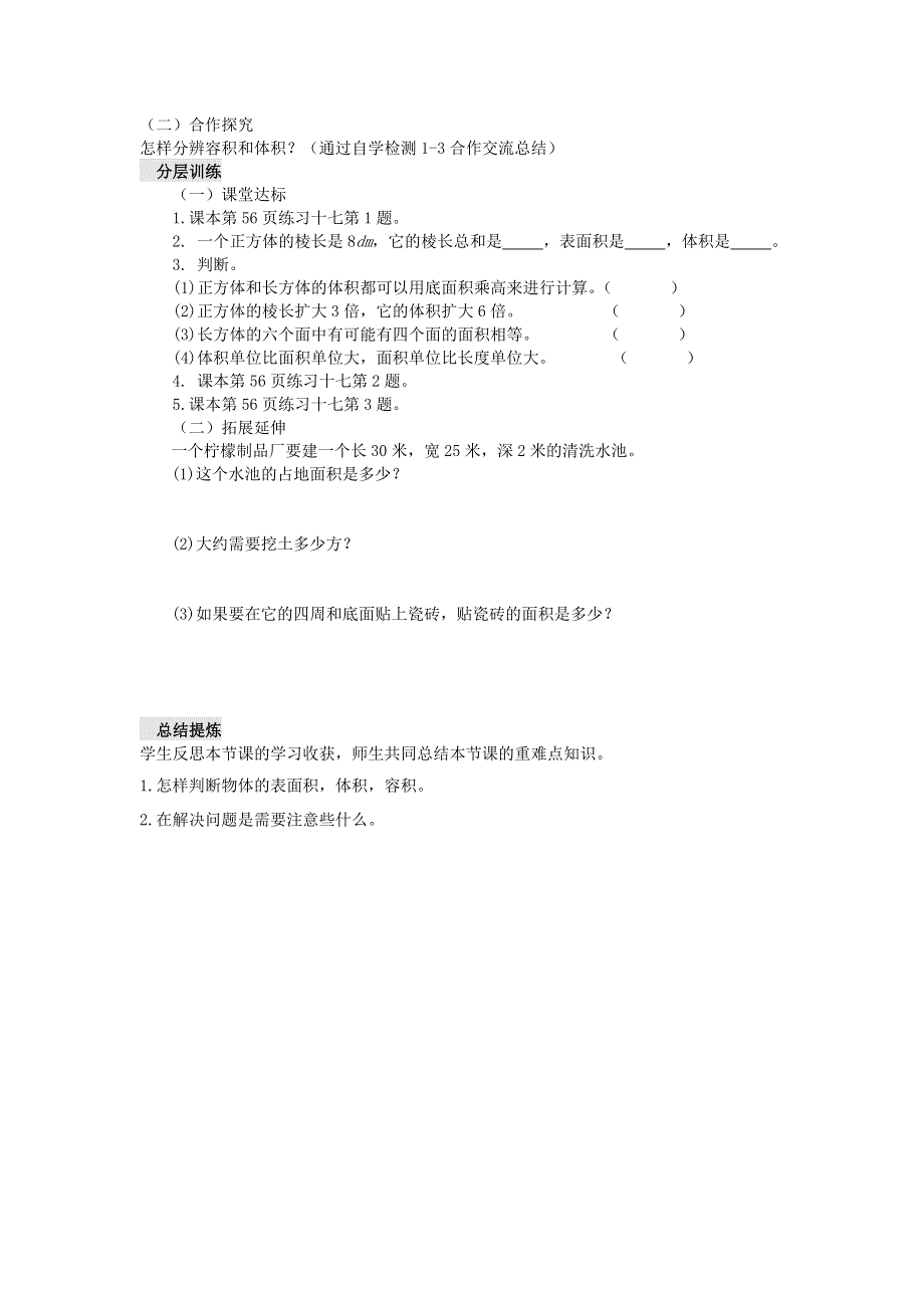 五年级数学下册 三 长方体 正方体 3.12 整理与复习（一）学案（无答案） 西师大版.doc_第3页