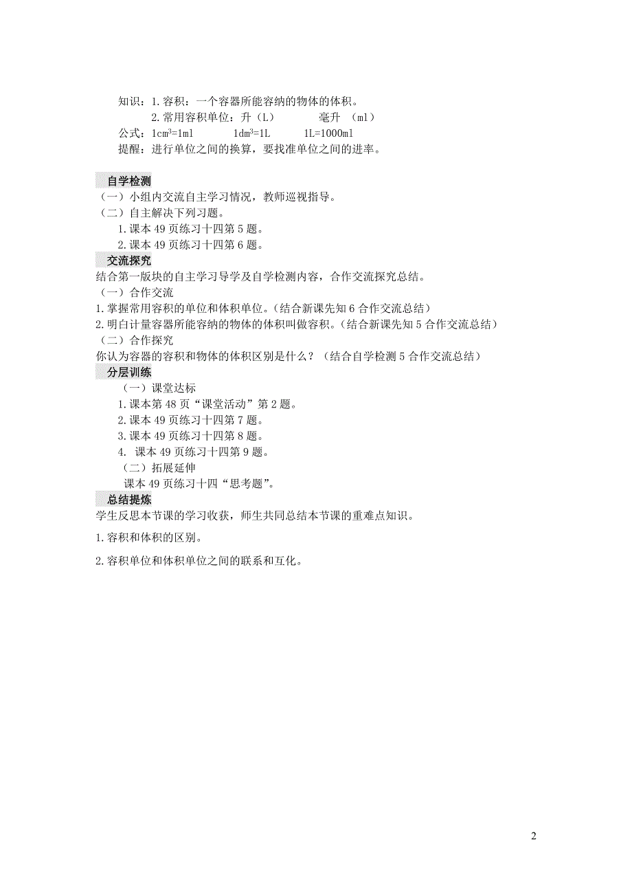 五年级数学下册 三 长方体 正方体 3.7 体积与体积单位（三）学案（无答案） 西师大版.doc_第2页