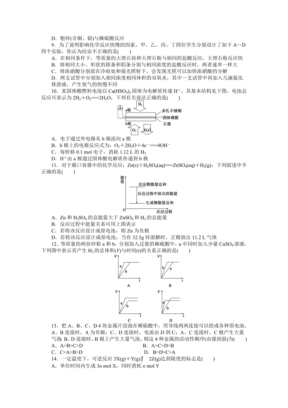 2014-2015学年高中化学（人教版必修2） 第二章 化学反应与能量 单元检测.docx_第2页