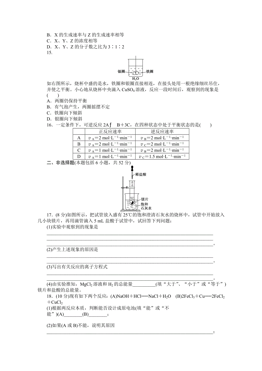 2014-2015学年高中化学（人教版必修2） 第二章 化学反应与能量 单元检测.docx_第3页