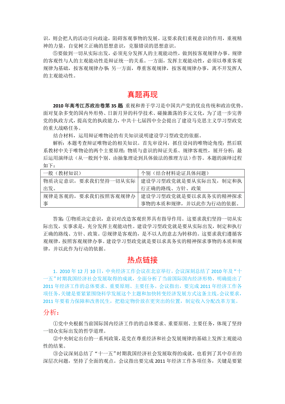 [原创]2011大纲版高考政治复习备考七.doc_第2页