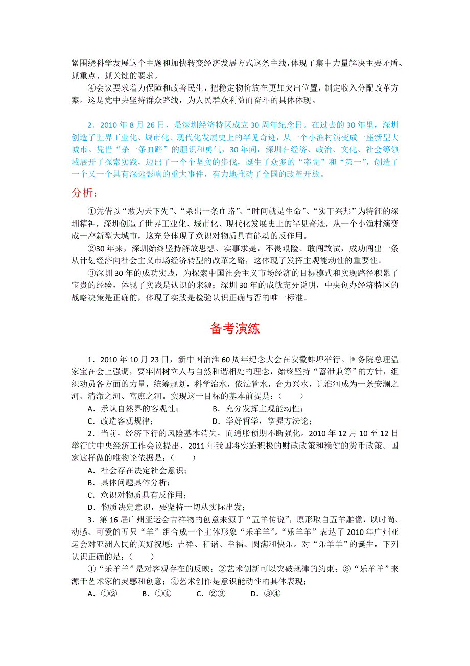 [原创]2011大纲版高考政治复习备考七.doc_第3页