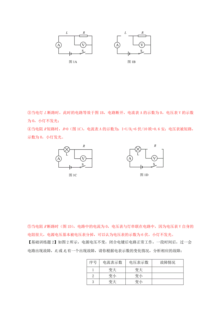 上海市2020年中考物理备考复习资料汇编 专题04 串联电路故障分析判断.doc_第3页