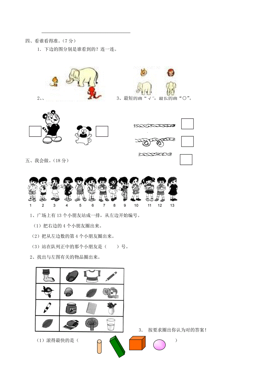 一年级数学上册 名校真题卷六 青岛版.doc_第2页