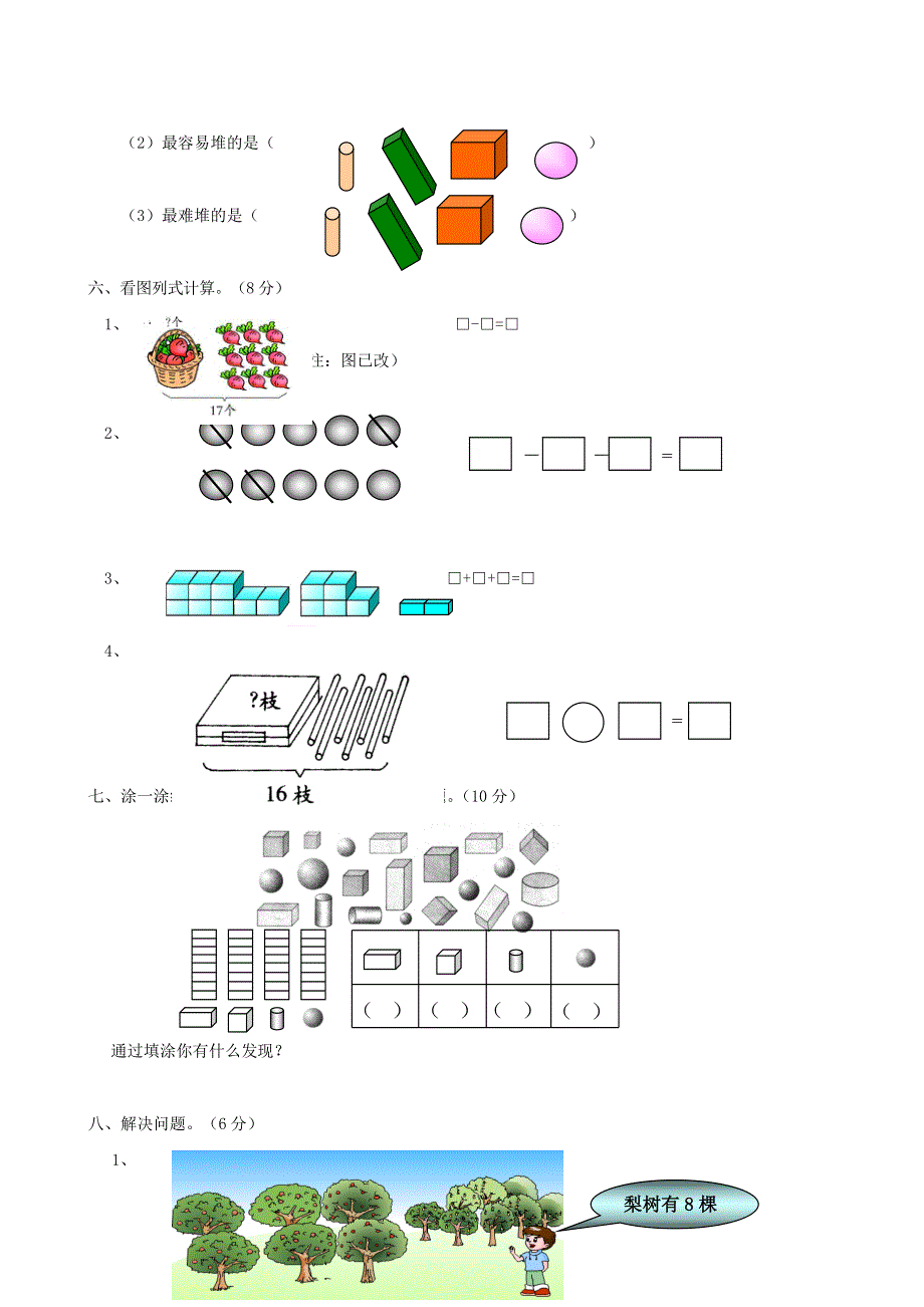 一年级数学上册 名校真题卷六 青岛版.doc_第3页