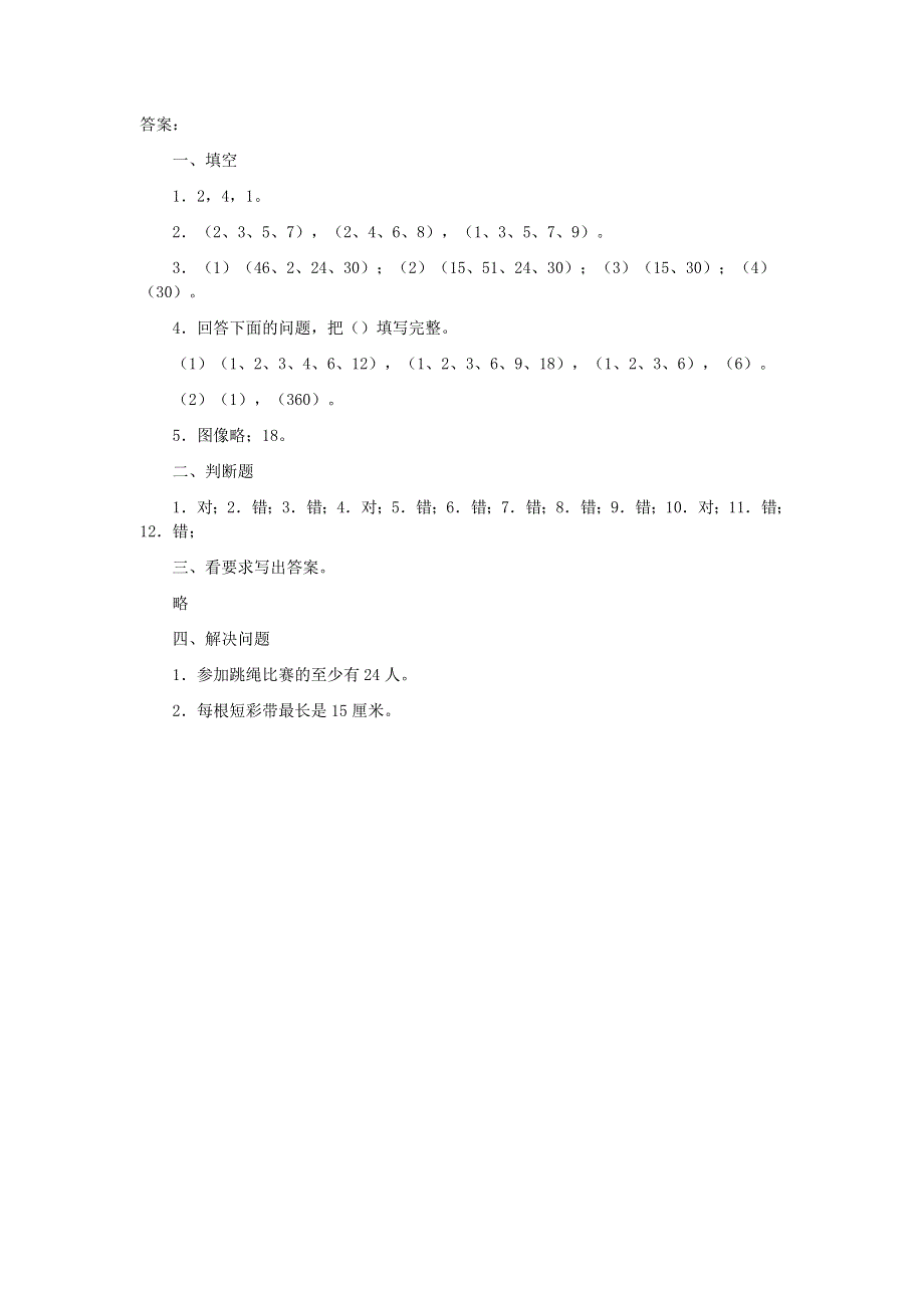 五年级数学下册 三 剪纸中的数学——分数加减法（一）因数与倍数测试 青岛版六三制.doc_第3页