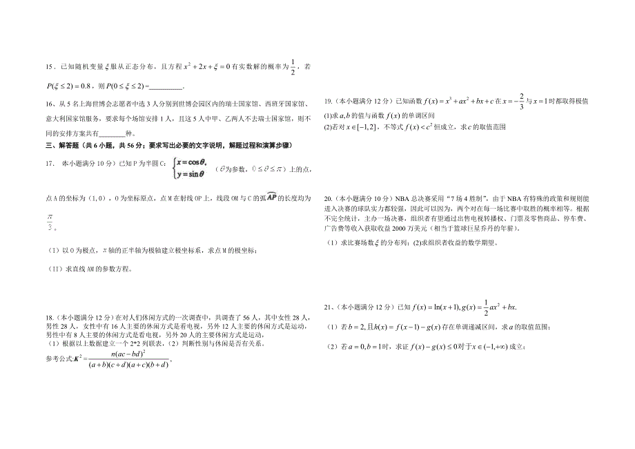 10-11学年高二下学期期末模拟试题数学理（缺答案）.doc_第2页