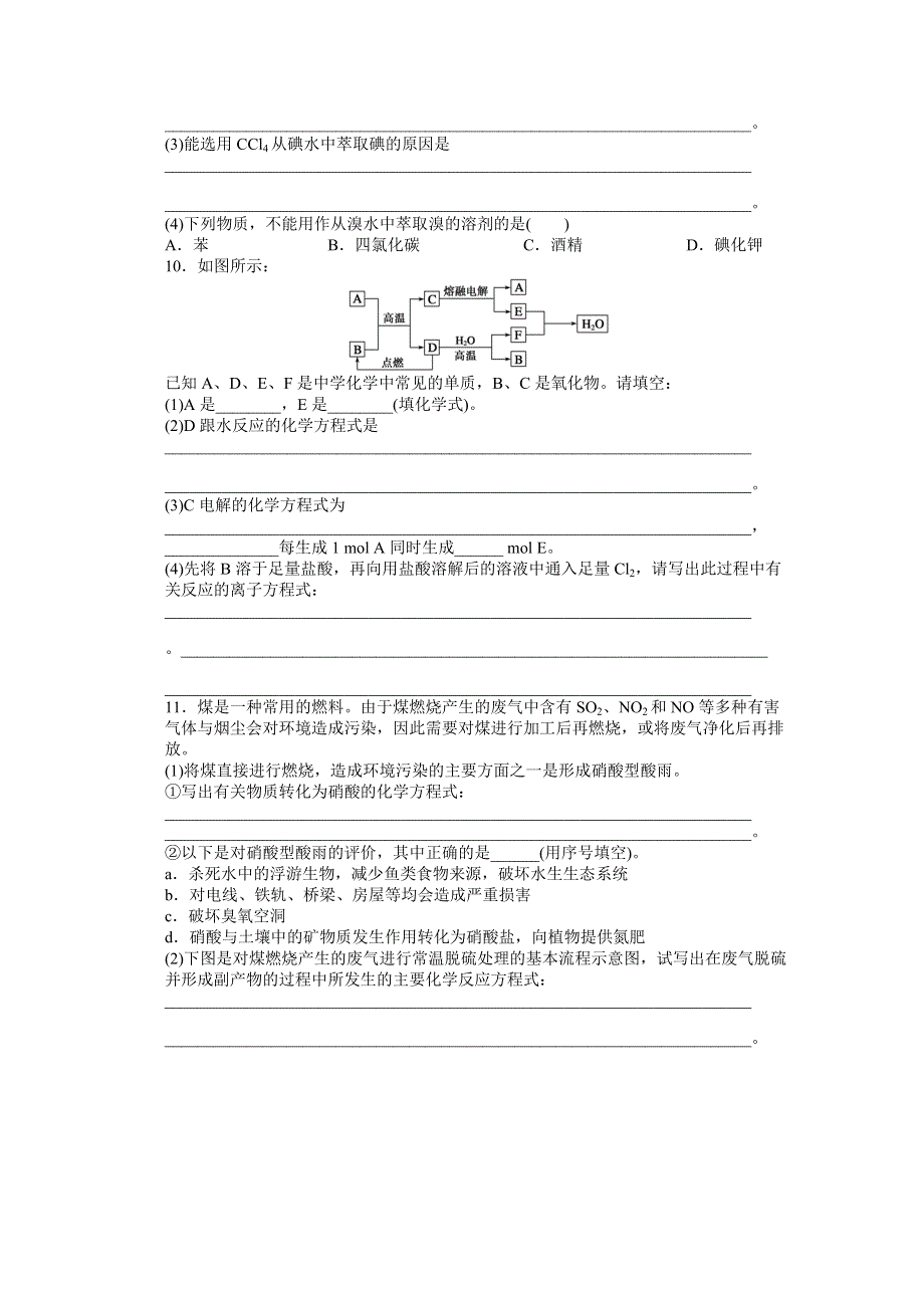 2014-2015学年高中化学（人教版必修2） 第四章 化学与自然资源的开发利用 本章复习课.docx_第3页