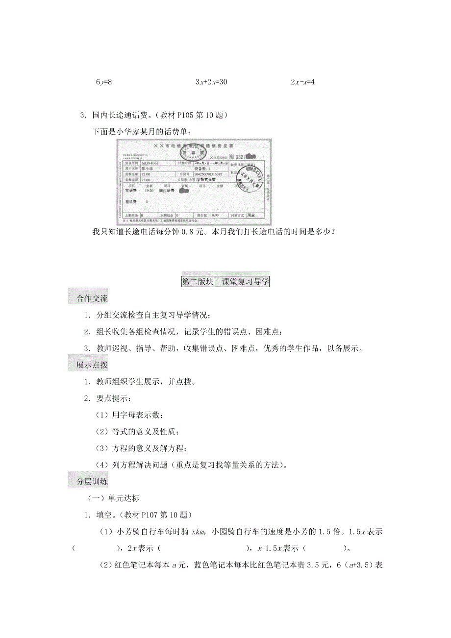 五年级数学下册 七 总复习（四）学案（无答案） 西师大版.doc_第2页