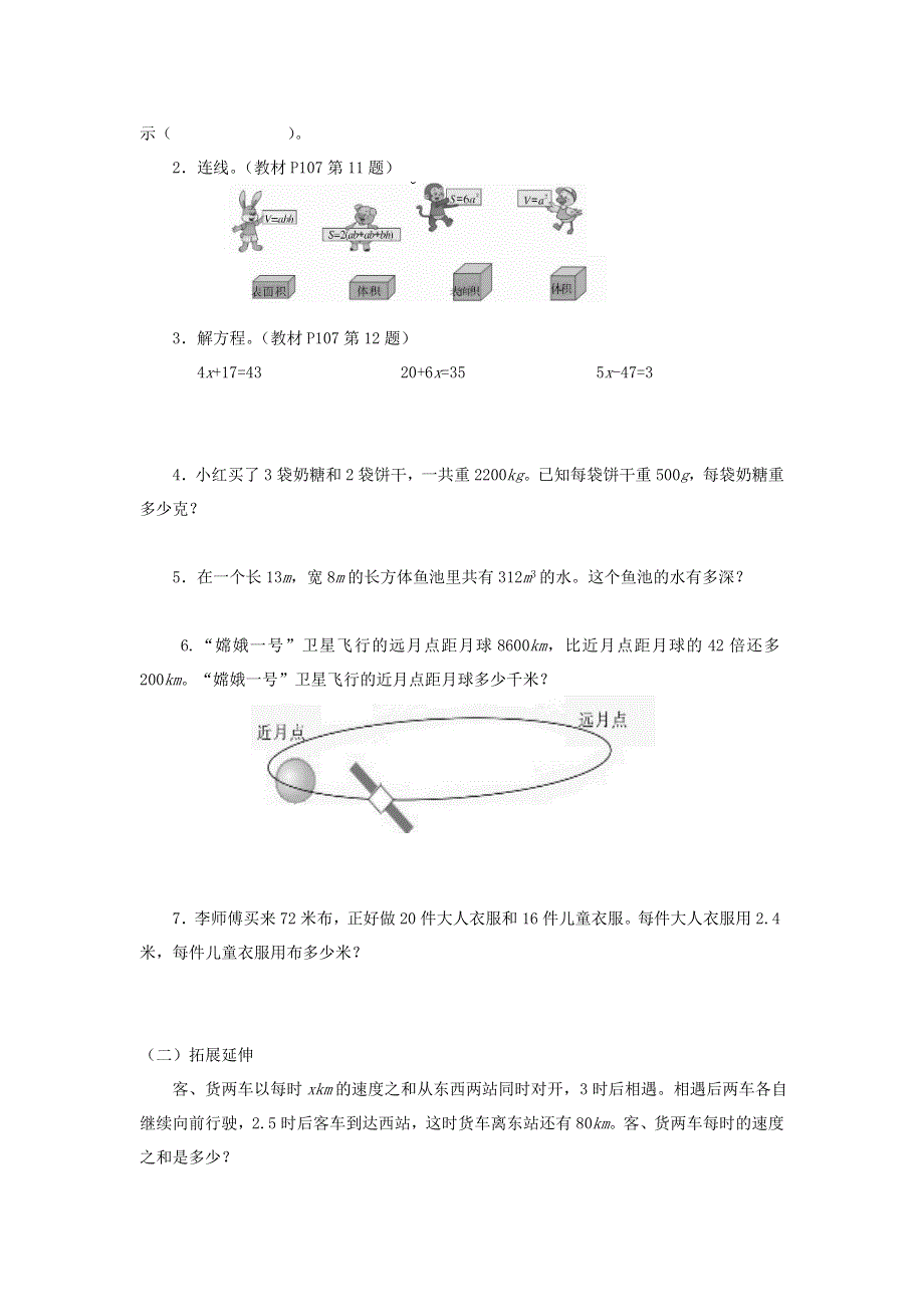 五年级数学下册 七 总复习（四）学案（无答案） 西师大版.doc_第3页